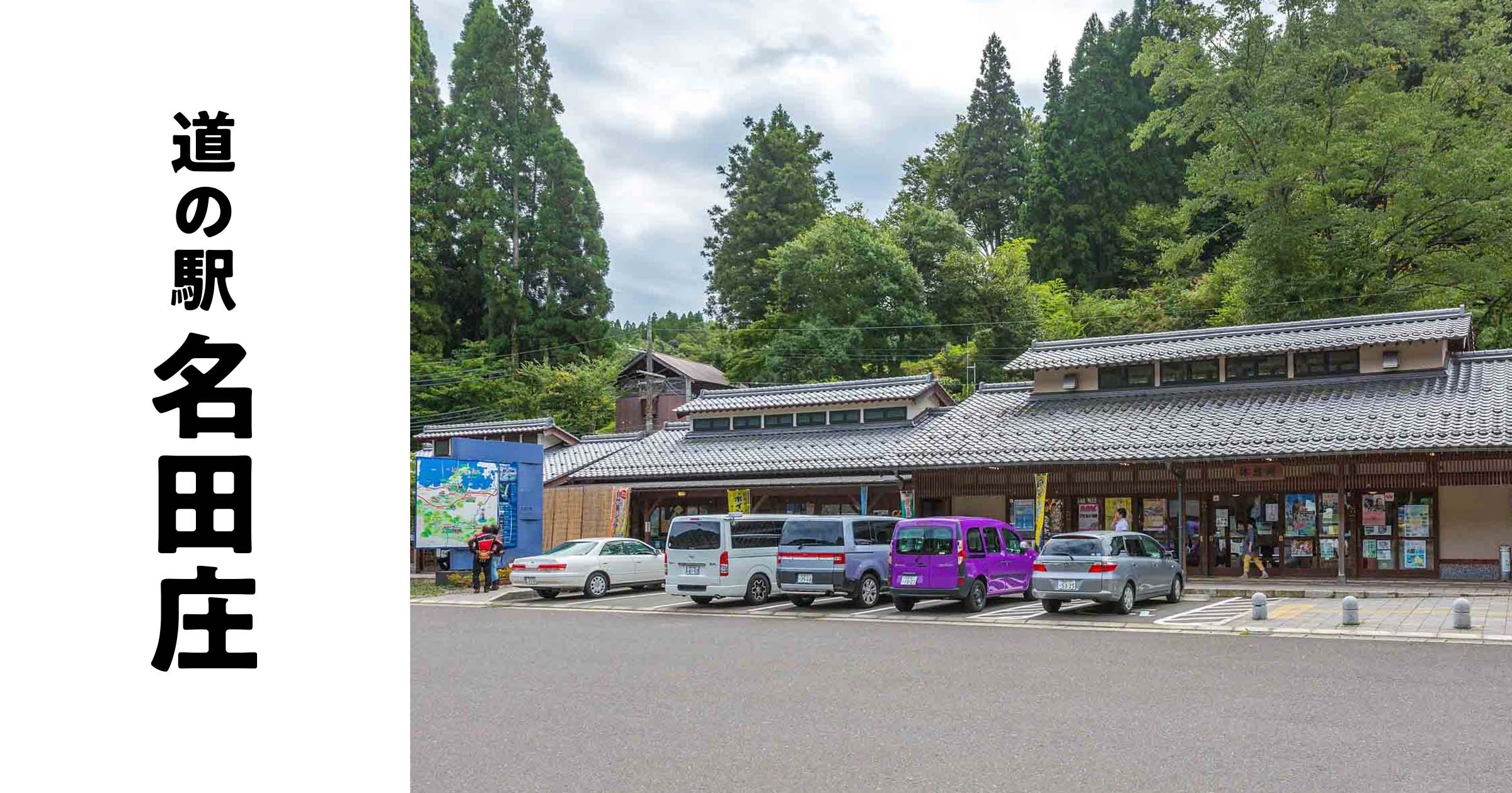道の駅 名田庄の写真(福井県おおい町)