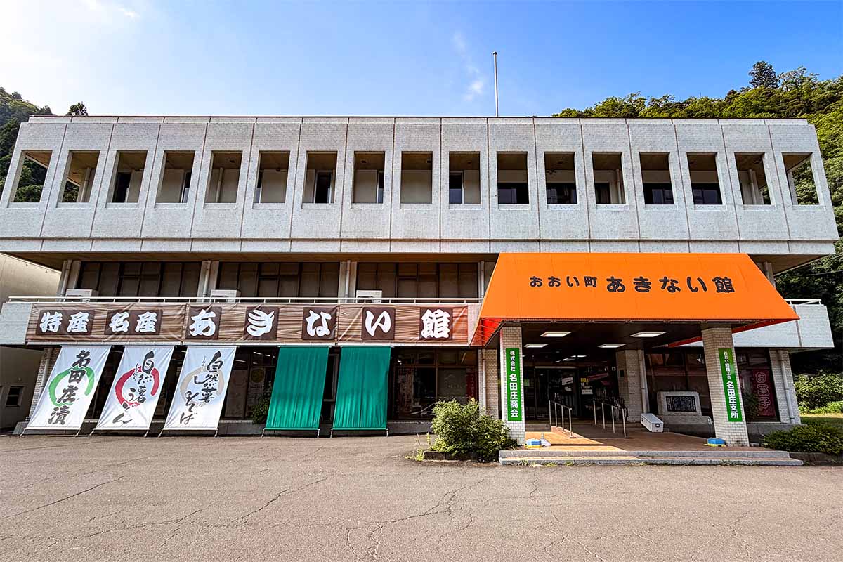名田庄商会